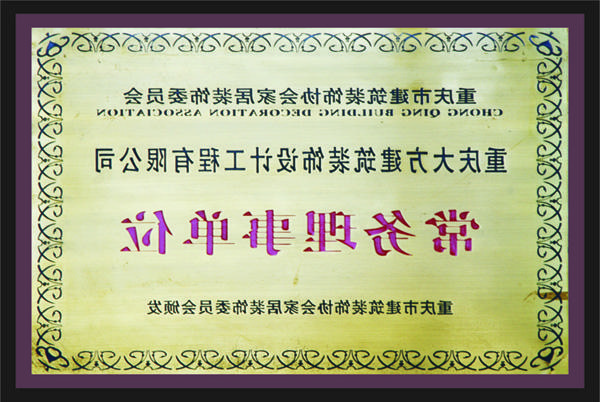 <a href='http://t.rpybbk.com/'>全网十大靠谱网投网上十大正规赌网址</a>常务理事单位